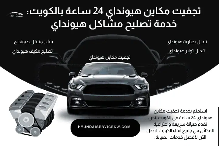 كراج تجفيت مكاين هيونداي