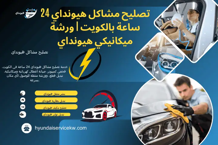 كراج تصليح مشاكل هيونداي كراج تصليح مشاكل هيونداي