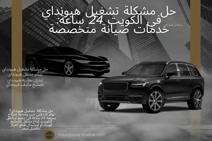 ورشة حل مشكلة تشغيل هيونداي