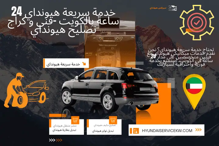 افضل خدمة سريعة هيونداي افضل خدمة سريعة هيونداي
