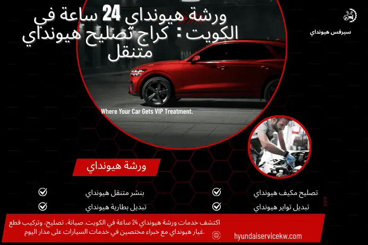 ورشة هيونداي افضل ورشة هيونداي