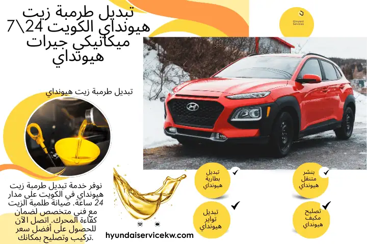 فني تبديل طرمبة زيت هيونداي