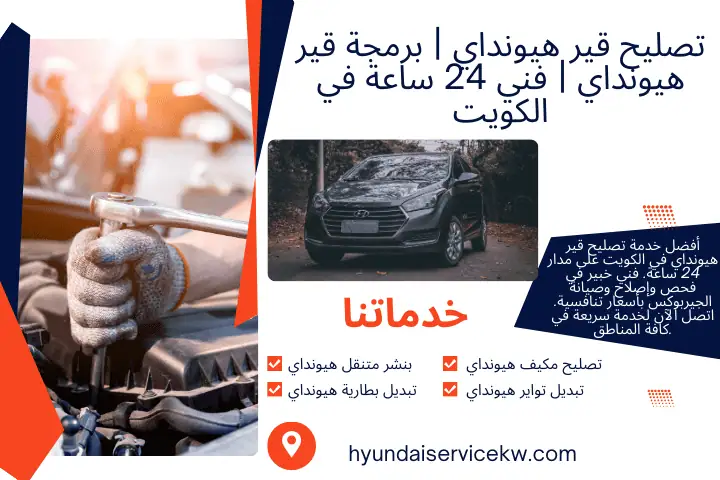 فني تصليح قير هيونداي