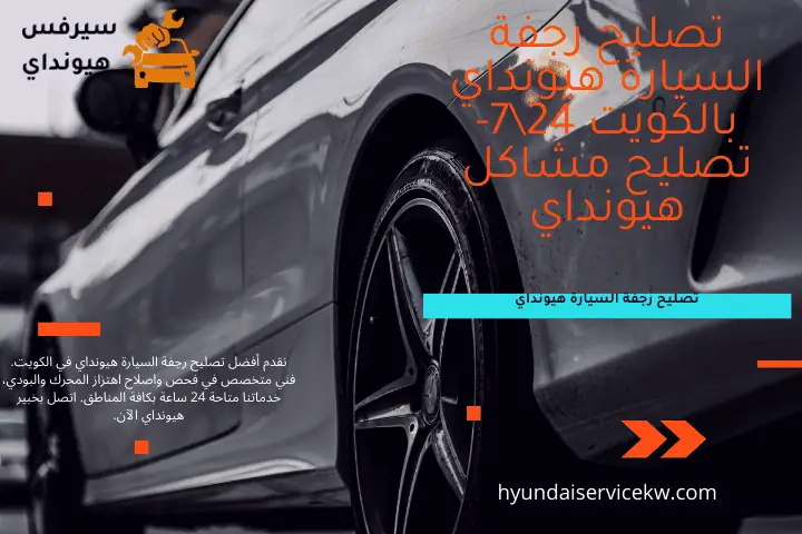 فني تصليح رجفة السيارة هيونداي