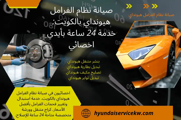 خدمة صيانة نظام الفرامل هيونداي