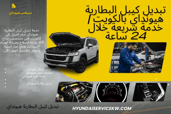 كهربائي تبديل كيبل البطارية هيونداي