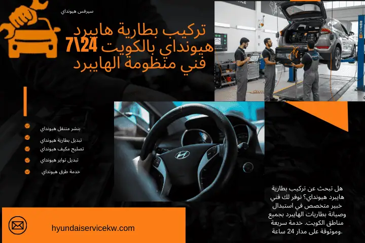 خبير تركيب بطارية هايبرد هيونداي