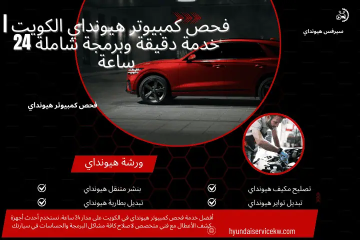 خبير فحص كمبيوتر هيونداي