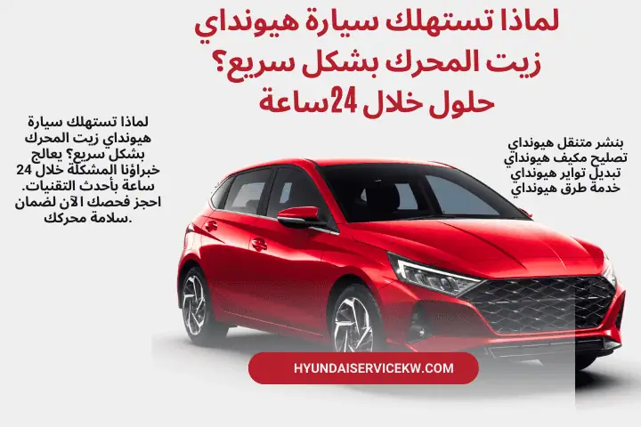 ورشة لماذا تستهلك سيارة هيونداي زيت المحرك بشكل سريع؟