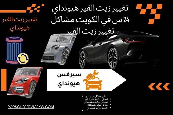 كراج تغيير زيت القير هيونداي