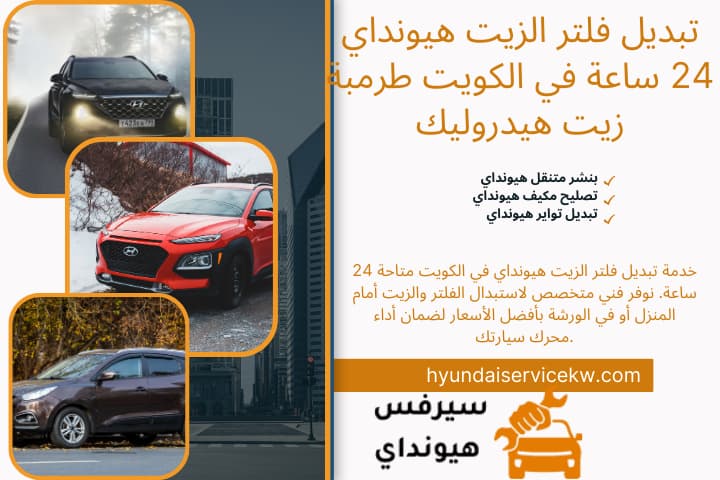خدمة تبديل فلتر الزيت هيونداي