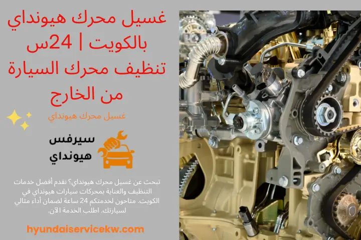 محطة غسيل محرك هيونداي